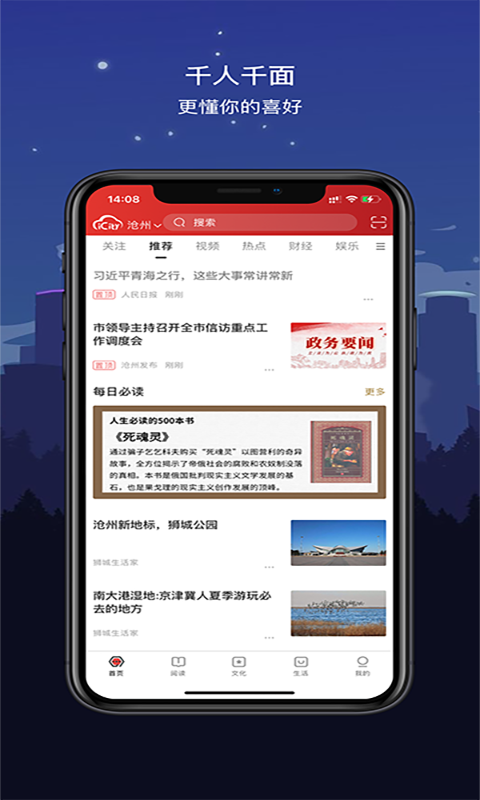 数字沧州安卓版 V1.7.0