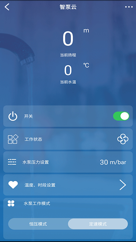 智泵云安卓版 V1.0.3