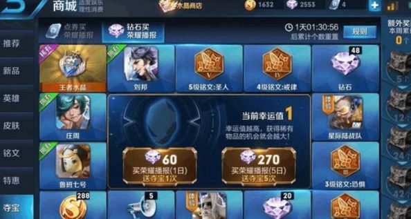 王者荣耀积分夺宝幸运值多少满？王者荣耀积分夺宝幸运值介绍