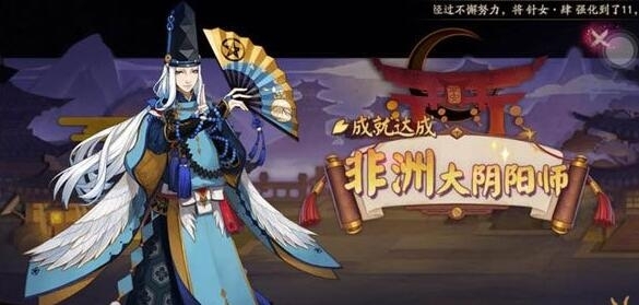 阴阳师非酋成就是什么？阴阳师非酋成就介绍