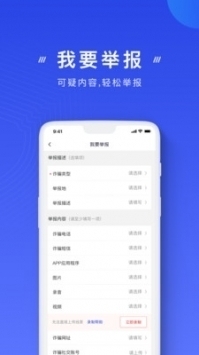 国家反诈中心政务平台安卓版 V1.0