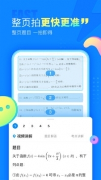 拍照搜题秒出答案安卓版 V1.0