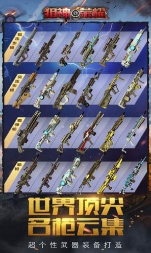 狙神很硬核安卓版 V1.0