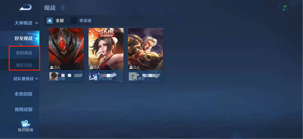 王者荣耀怎么观战好友？王者荣耀观战好友方法
