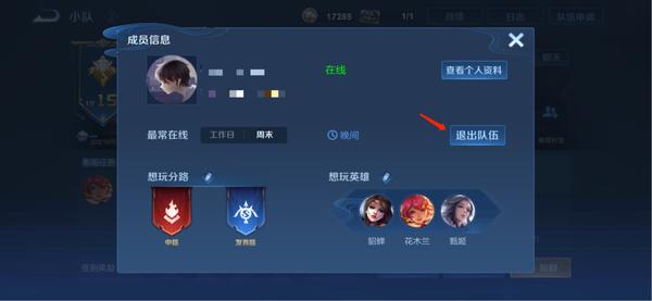 王者荣耀小队怎么退出？王者荣耀小队退出方法