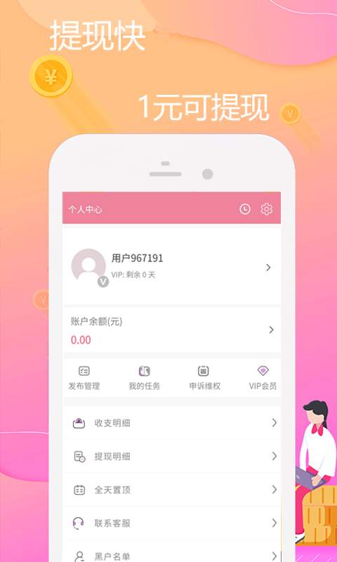 悬赏啦安卓版 V1.0.0