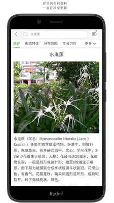 拍照识花安卓版 V1.0