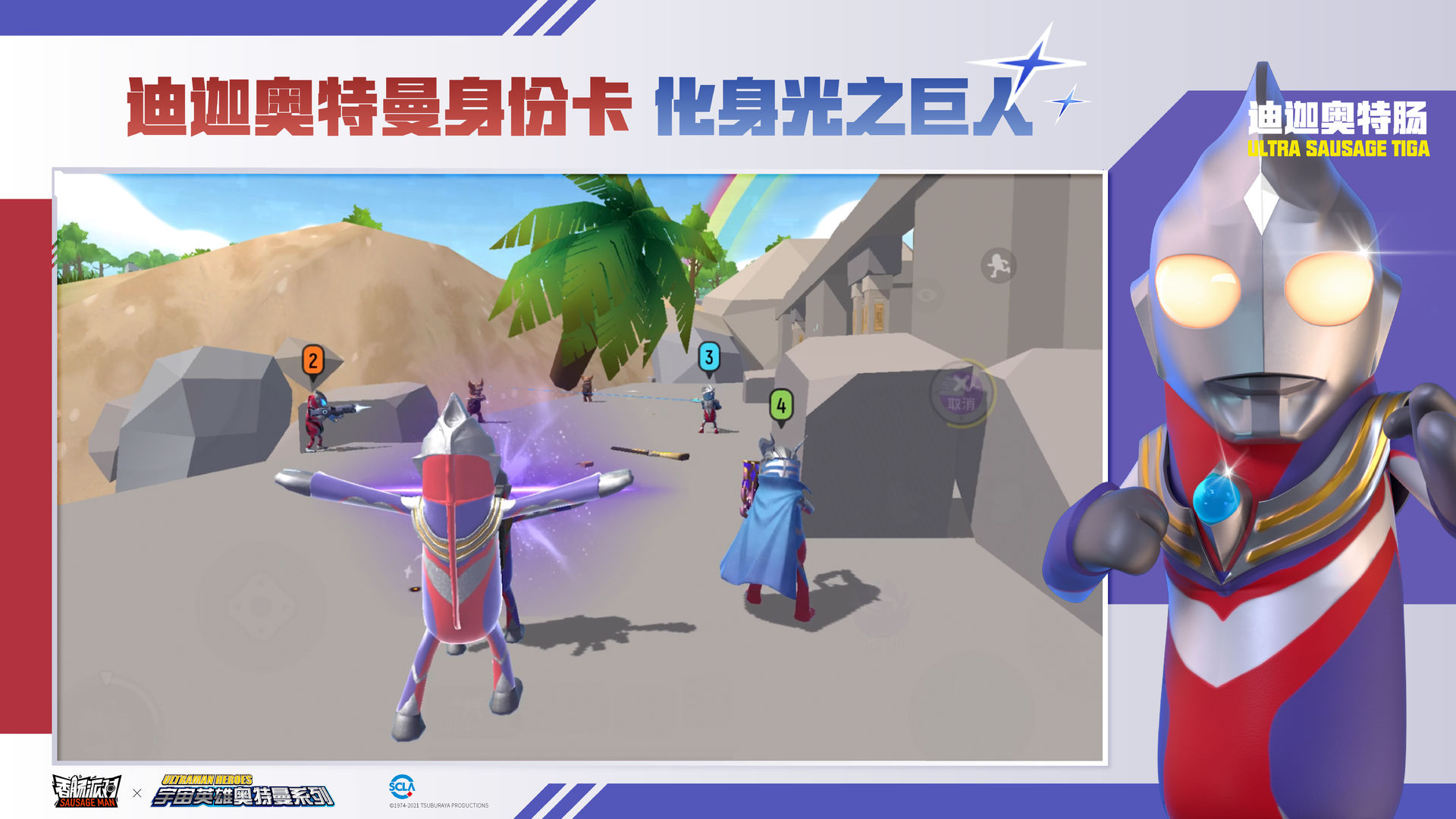 香肠派对安卓奥特曼版 V10.92