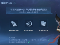 王者荣耀鹰眼护卫队怎么申请？王者荣耀鹰眼护卫队申请方法