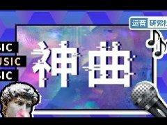 抖音十大神曲有哪些？2021抖音十大神曲推荐
