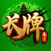 无双南通长牌安卓版 V2.2.7