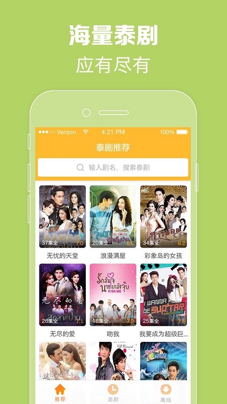 泰剧tv安卓官方版 V1.8.0