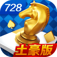 728棋盘安卓版 V7.28