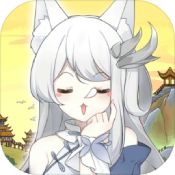 我要养狐妖安卓版 V1.0