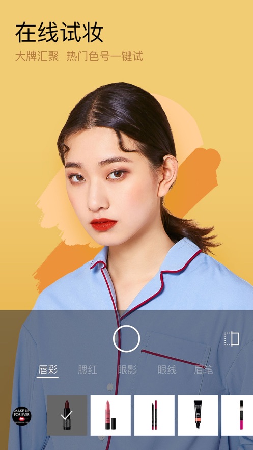 美妆相机ios版 V5.3.3