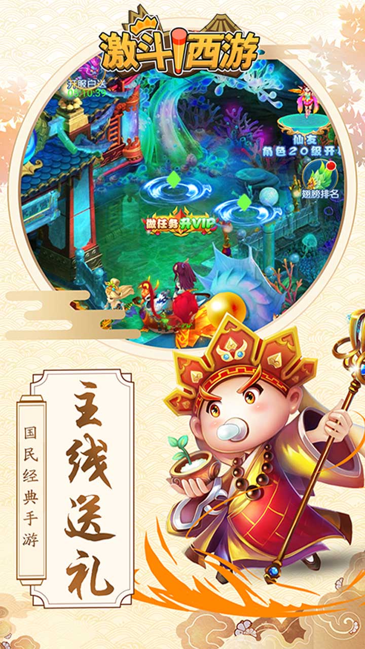 激斗西游安卓版 V1.0.0