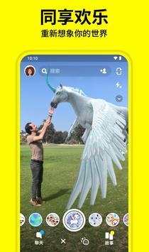 Snapchat安卓官方版 V1.0