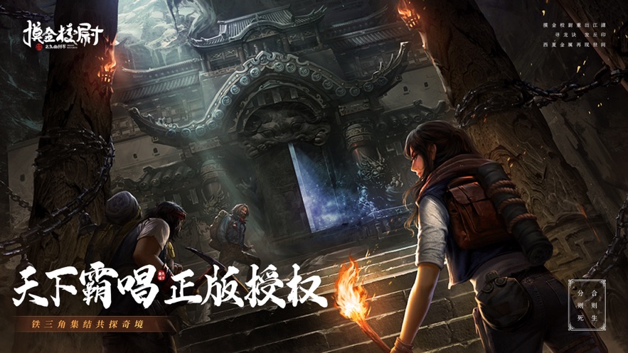 摸金校尉之九幽将军ios破解版 V1.0