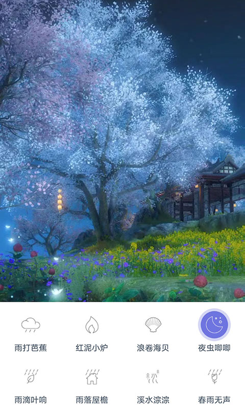 漫芽糖助眠安卓版 V1.0.0