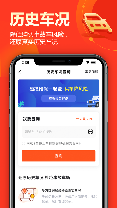 查博士二手车安卓版 V1.0