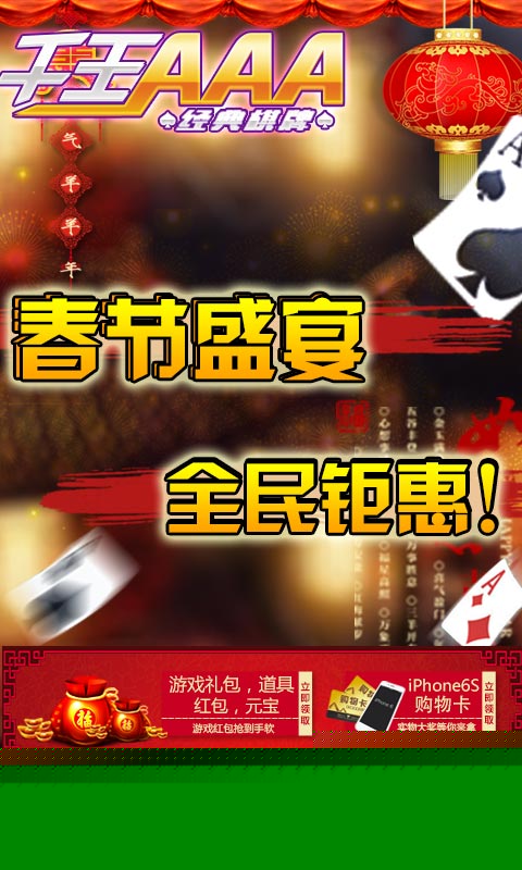 千王AAA安卓版 V1.7.0