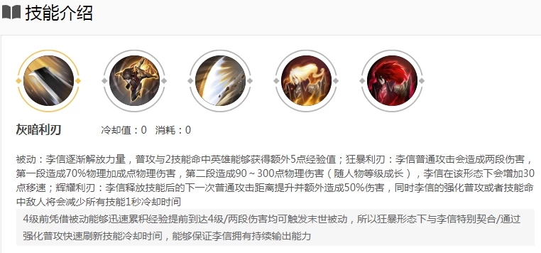 王者荣耀李信怎么玩？王者荣耀李信玩法攻略