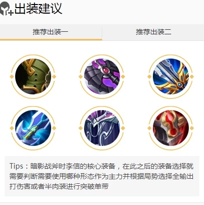 王者荣耀李信怎么玩？王者荣耀李信玩法攻略