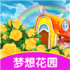 梦想花园2安卓版 V1.0.8