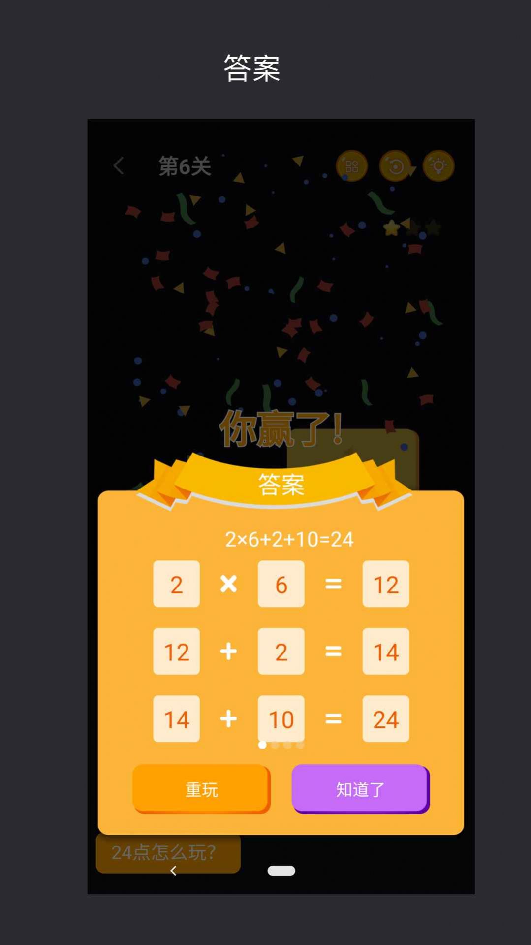 巧算24点安卓版 V1.6
