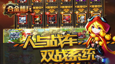 合金机兵安卓版 V2.2.63