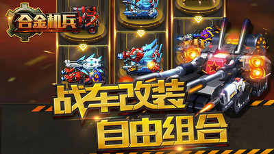 合金机兵安卓版 V2.2.63