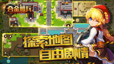 合金机兵安卓版 V2.2.63