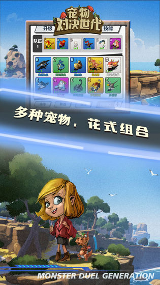 宠物对决世代安卓版 V1.0.2