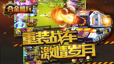 合金机兵安卓版 V2.2.63