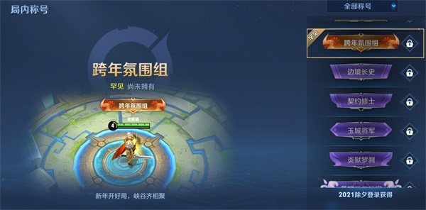 王者荣耀称号在哪里设置？王者荣耀称号设置方法