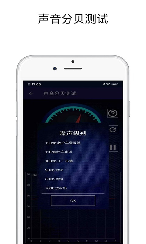 声音分贝测试安卓版 V1.0.1