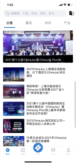 ChinaJoy安卓版 V1.0