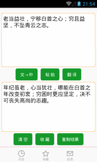 文言文翻译器安卓官方版 V1.45