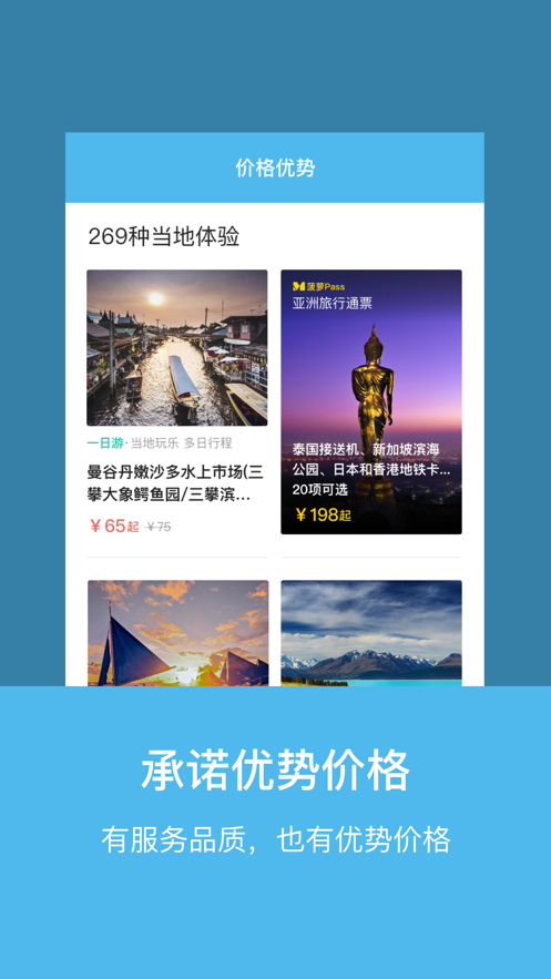 玩途旅行ios版 V3.4.1