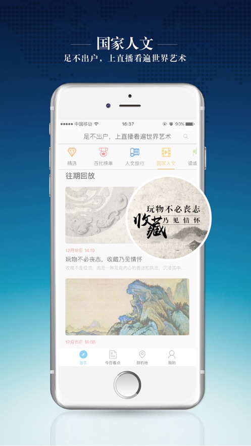 百代旅行ios版 V4.0.11