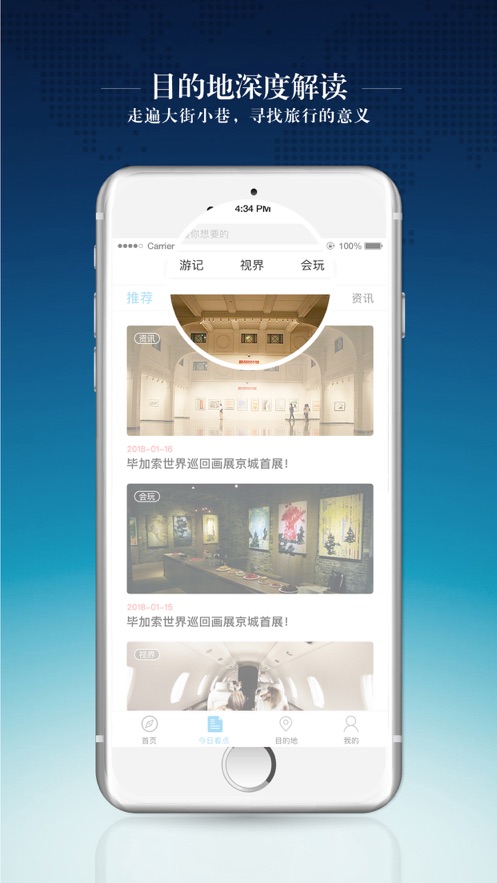 百代旅行ios版 V4.0.11