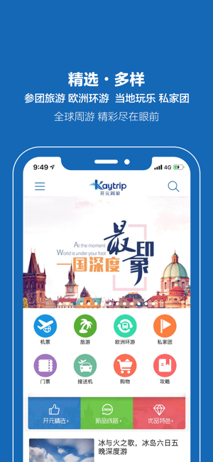 开元旅游ios版 V2.4.0