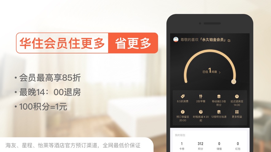 一宿酒店ios版 V1.1.1