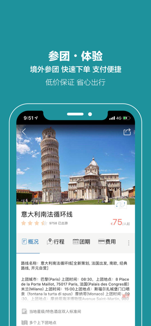 开元旅游ios版 V2.4.0