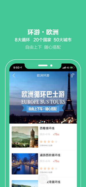 开元旅游ios版 V2.4.0