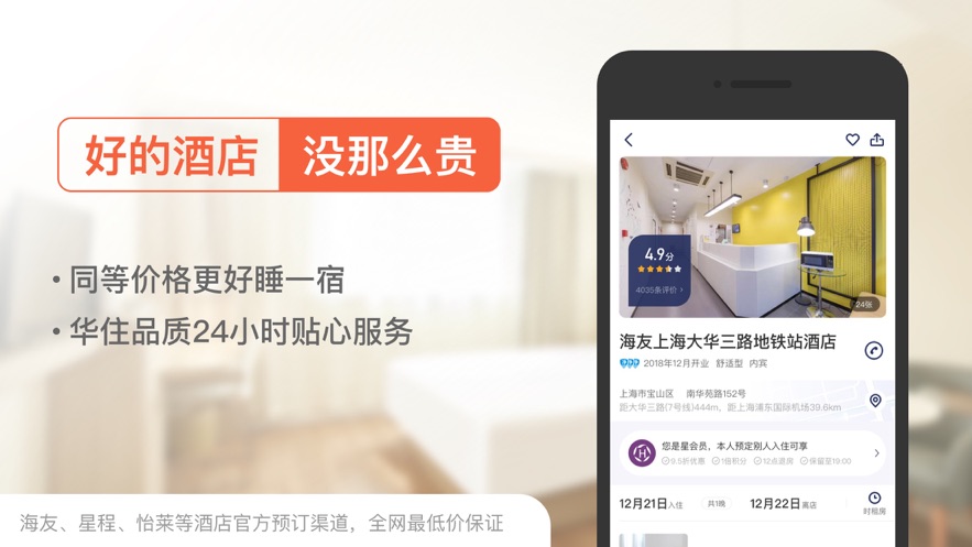 一宿酒店ios版 V1.1.1