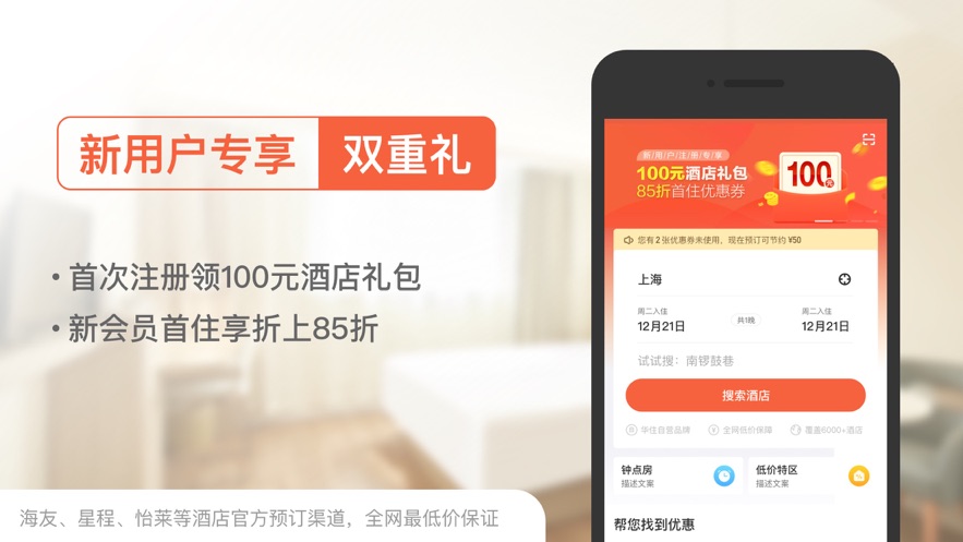 一宿酒店ios版 V1.1.1