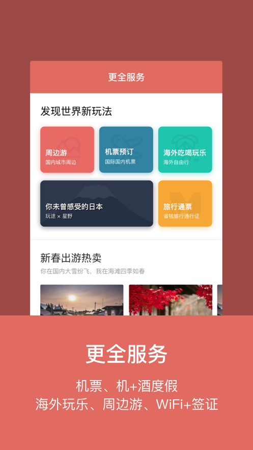 玩途旅行ios版 V3.4.1