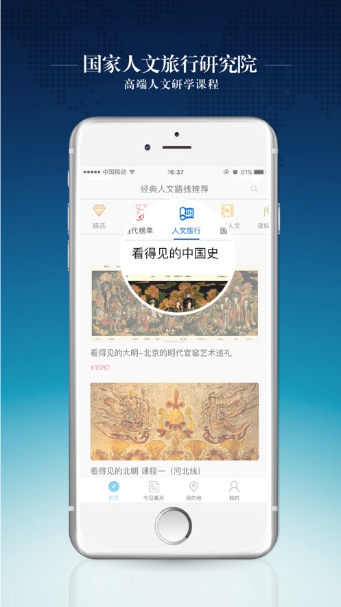 百代旅行ios版 V4.0.11