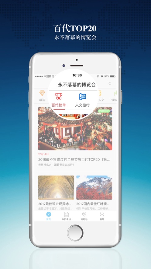 百代旅行ios版 V4.0.11